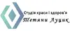 Логотип компанії Студія краси і здоров'я Тетяни Луцик