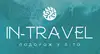 Логотип компанії IN-TRAVEL