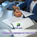 Фото компанії Організація "Твій край"