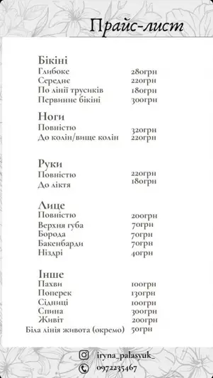 Фото компанії Студія шугарингу Мельничук Ірини