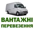 Фото компанії Вантажні перевезення