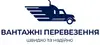 Логотип компанії Вантажні перевезення