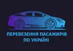 Фото компанії Послуги трансферу