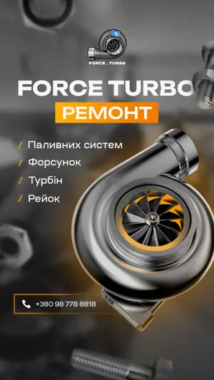 Фото компанії Force turbo