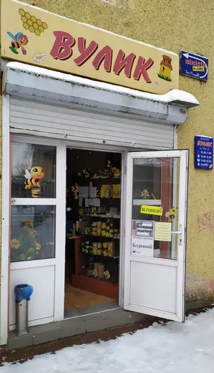 Фото компанії Вулик