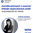 Фото компанії Арт-терапевт