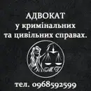 Фото компанії Адвокат "Микола Гожий"