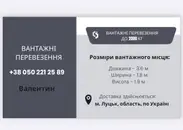 Фото компанії Вантажні Перевезення