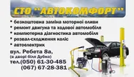 Фото компанії Автокомфорт
