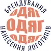 Логотип компанії Брендування одягу, вишивка на одязі