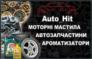Фото компанії Auto_Hit