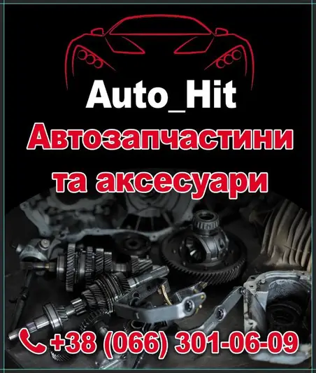 Фото компанії Auto_Hit