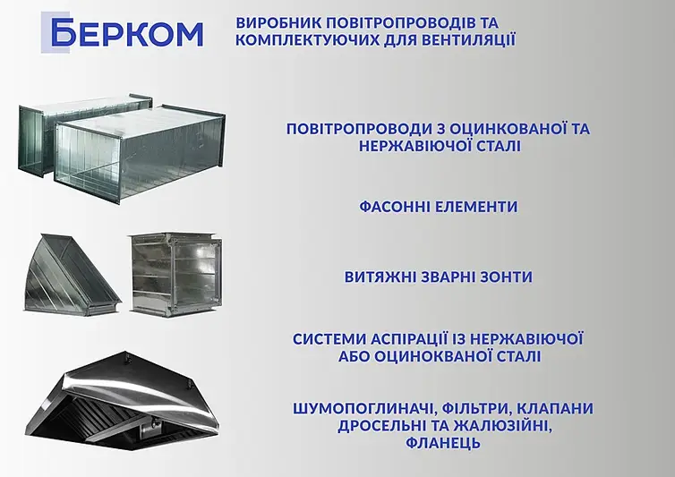Фото компанії ТОВ ВКФ "Берком"