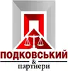 Логотип компанії Адвокат Анатолій Подковський "Подковський & Партнери"