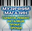Фото компанії Музичний магазин "BOLERO Закарпаття"