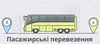 Логотип компанії Пасажирські перевезення