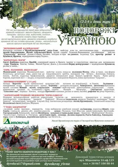 Фото компанії Турагенція "Дивокрай"