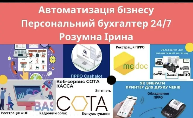 Фото компанії Персональний бухгалтер "Ірина Розумна"
