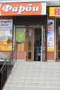 Фото компанії Магазин "Фарби"