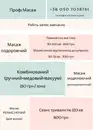 Фото компанії Профі Масаж