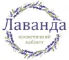Логотип компанії Косметичний кабінет "Лаванда"
