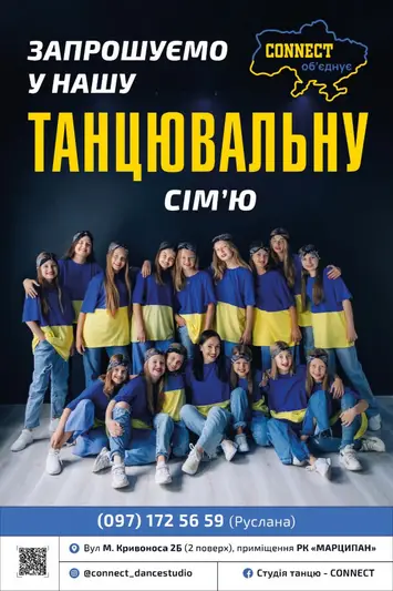 Фото компанії Dance studio "CONNECT"