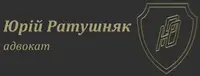 Фото компанії Адвокат "Юрій Ратушняк"