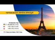 Фото компанії Перевезення Україна-Франція
