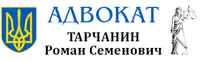 Фото компанії Адвокат "Тарчанин Роман Семенович"