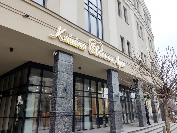 Фото компанії Підприємство "Лікувально-діагностичний центр "Клініка свят +