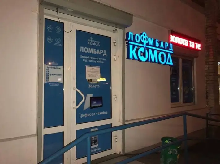 Фото компанії Ломбард "Комод"