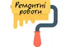Логотип компанії Ремонтні послуги