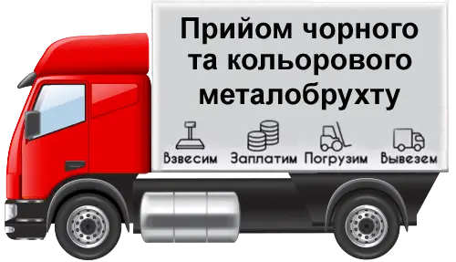Фото компанії Прийом металобрухту
