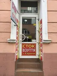 Фото компанії Сток "Взуття з Європи"