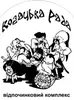 Логотип компанії Відпочинковий комплекс "Козацька Рада"