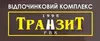 Логотип компанії Відпочинковий комплекс "Транзит"