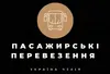 Логотип компанії Пасажирські перевезення