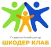 Логотип компанії Психологічний центр "Шкодер клаб"