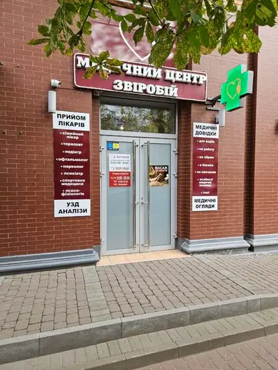 Фото компанії Медичні довідки. Медичний центр "Звіробій"