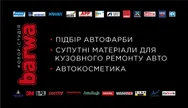 Фото компанії Колор-студія "Барва"