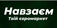 Фото компанії Магазин "Навзаєм"