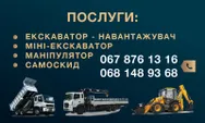 Фото компанії Маніпулятор, екскаватор