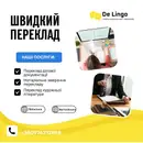 Фото компанії De Lingo