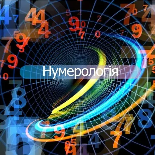 Фото компанії Ваш особистий нумеролог