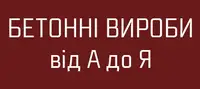 Фото компанії Виробництво та продаж будівельних матеріалів