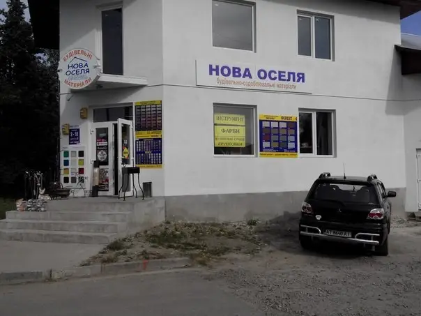 Фото компанії Магазин "Нова оселя"