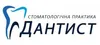 Логотип компанії Стоматологічна практика "Дантист"