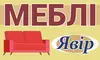 Логотип компанії Магазин "Меблі Явір"