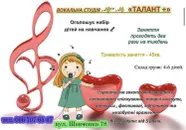 Фото компанії Вокальна студія "Талант"