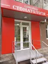 Фото компанії Сімейна стоматологія